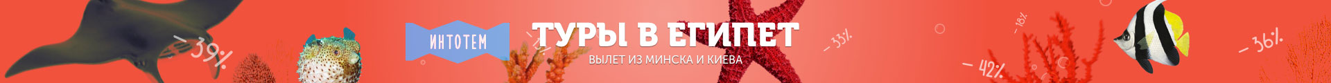 Туры в Египет 2020 из Минска и Киева