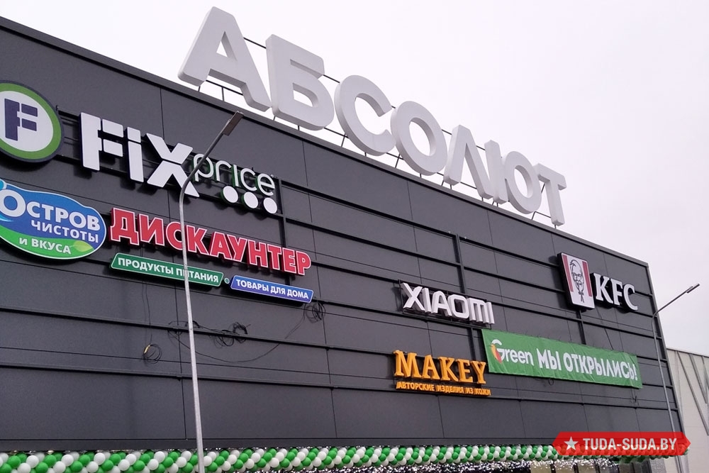Фото Магазина Абсолют