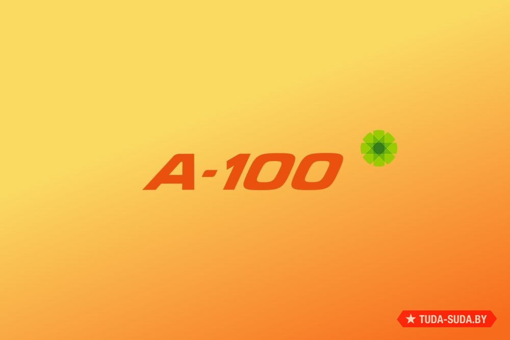 А 100 заправка. 100%. 100/100. Оекотекс 100 логотип.