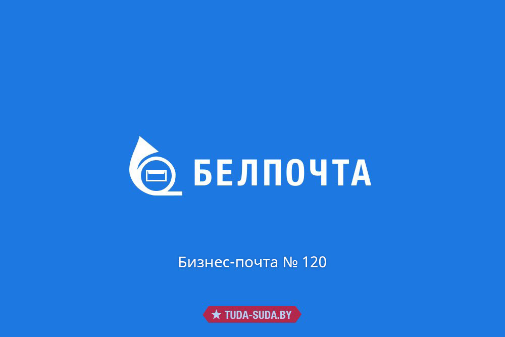 Почта кирова 6. Бизнес почта. Деловая почта. Деловая почта города. Автопочта 24 картинка.