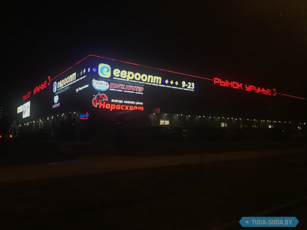 уручье павильон 101. стройрынок. строительный рынок белорусская. рынок уручье павильон 19. рынок уручье 3.