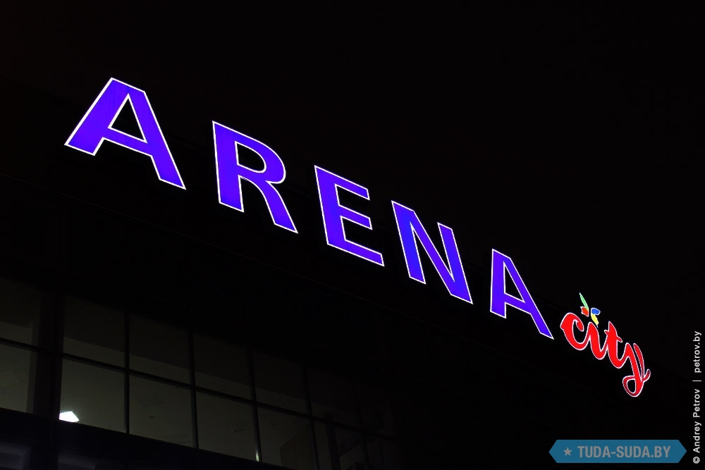 арена сити минск афиша