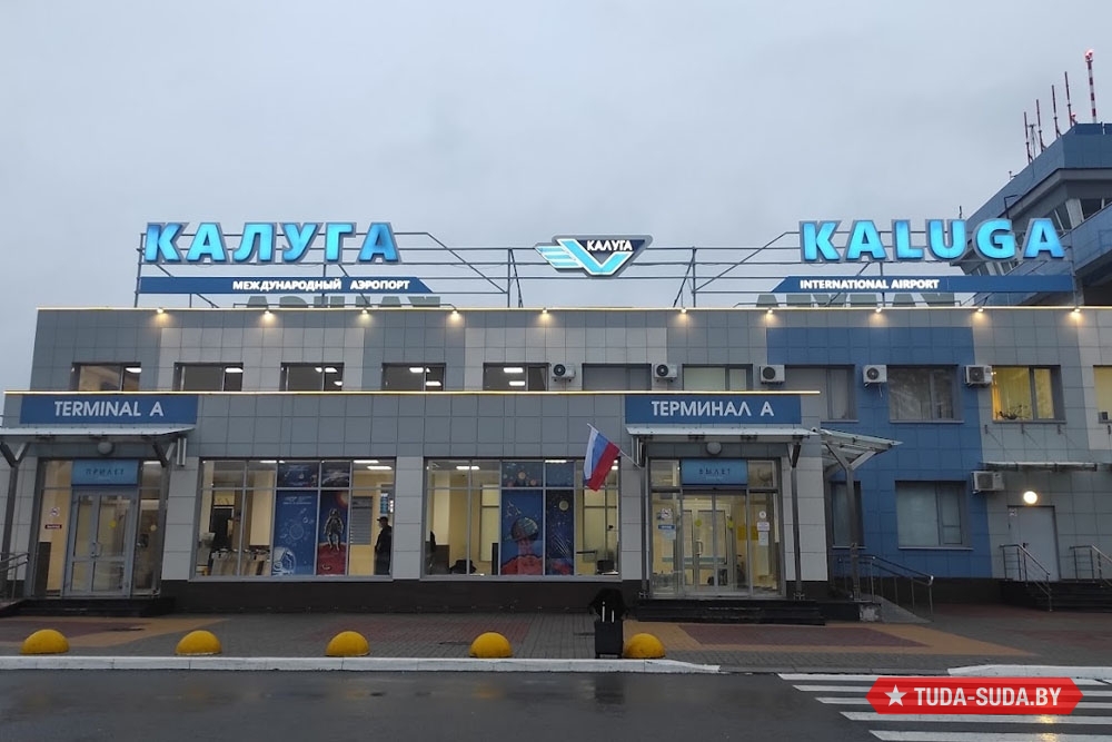 Международный аэропорт Калуга