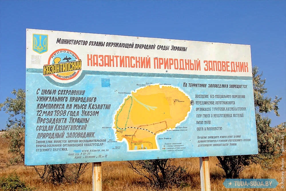 Казантипский заповедник презентация