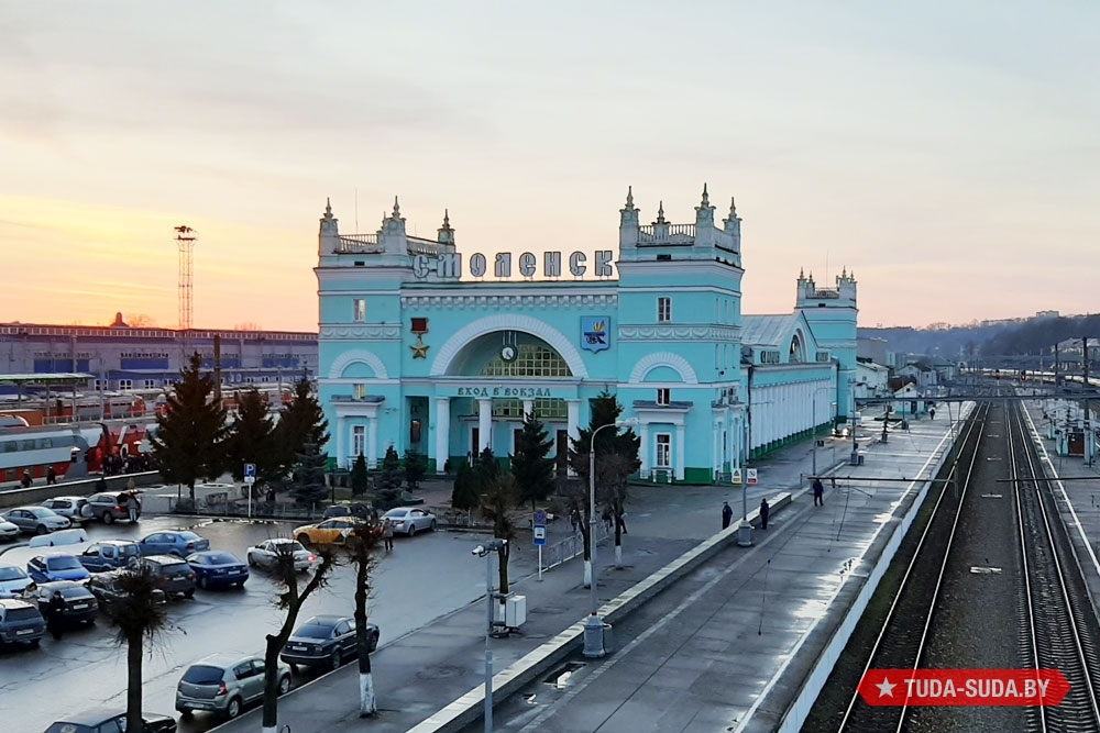 Вокзал Смоленск