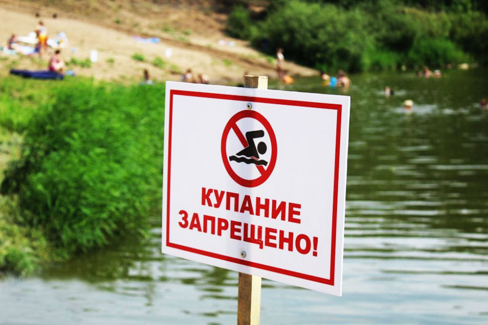 Купание запрещено картинки