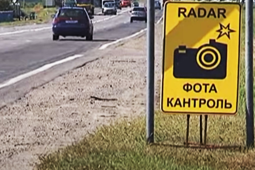 Радары скорости на дорогах