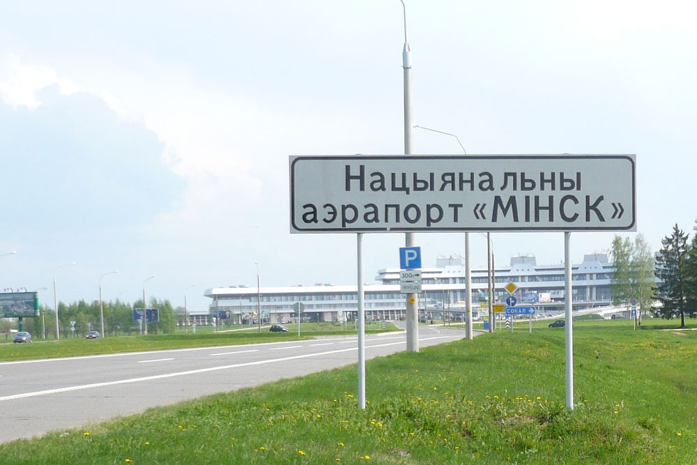 В аэропорту Минск открыта после ремонта первая взлётно-посадочная полоса Национальный аэропорт Минск