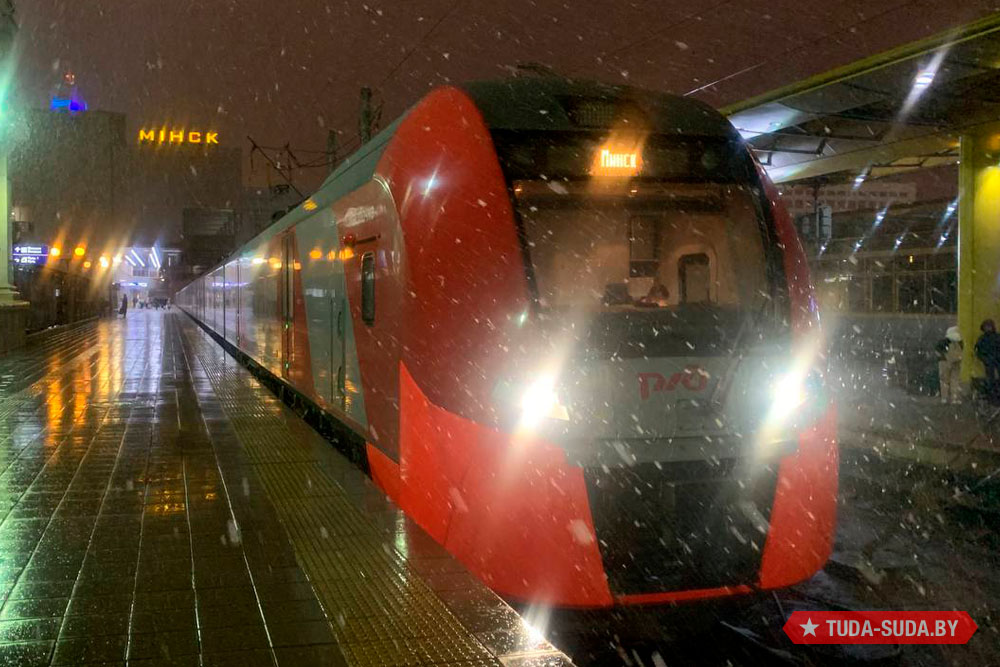 Поезд Минск – Москва