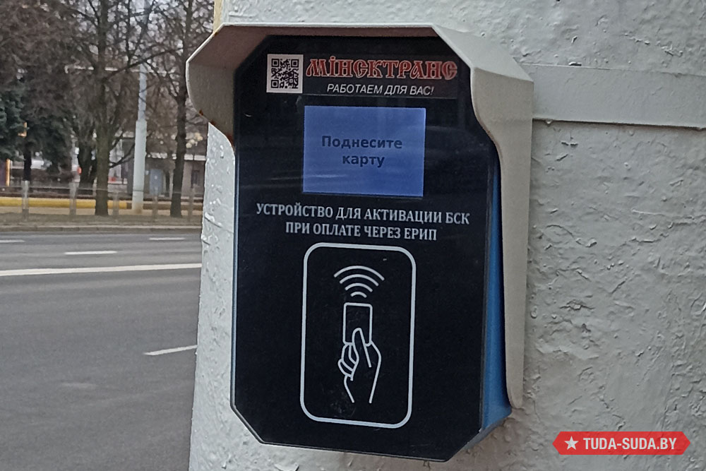 Система оплаты за проезд