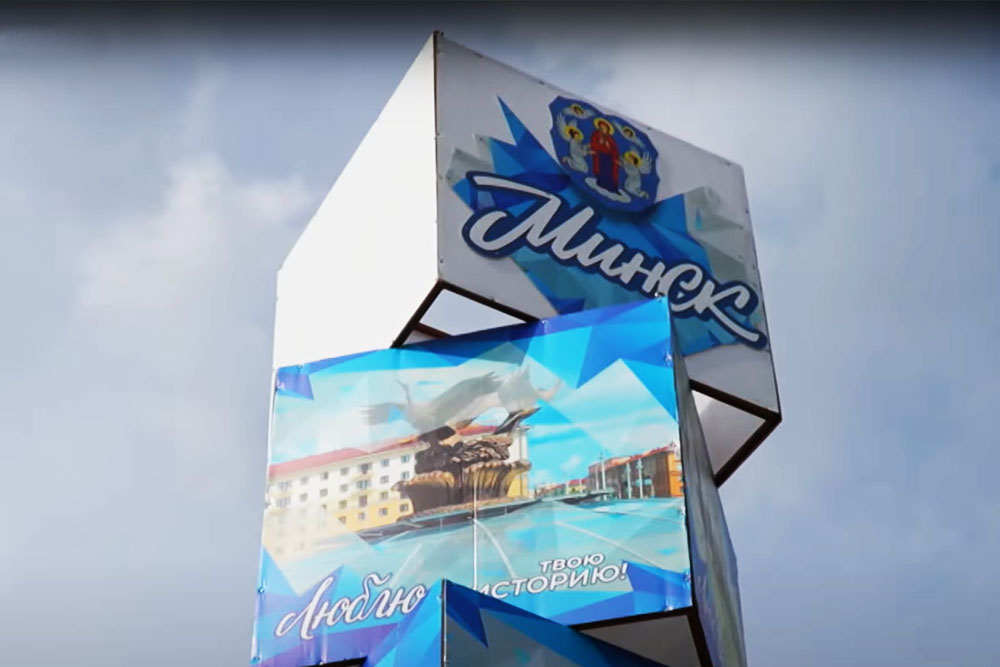 День города Минска