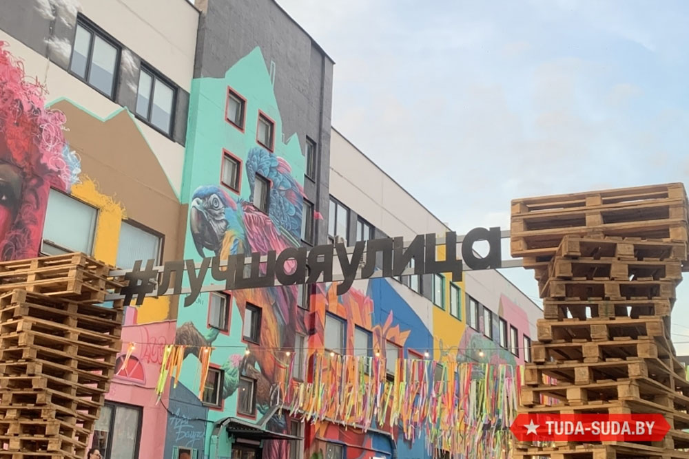 Лучшая улица в Минске