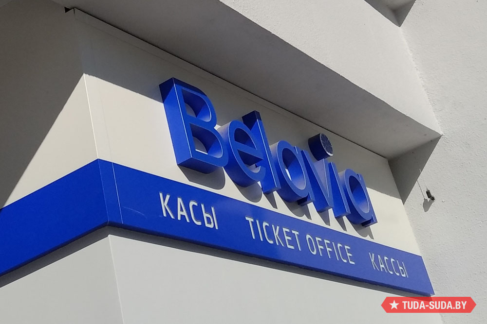 Авиакомпания Белавиа