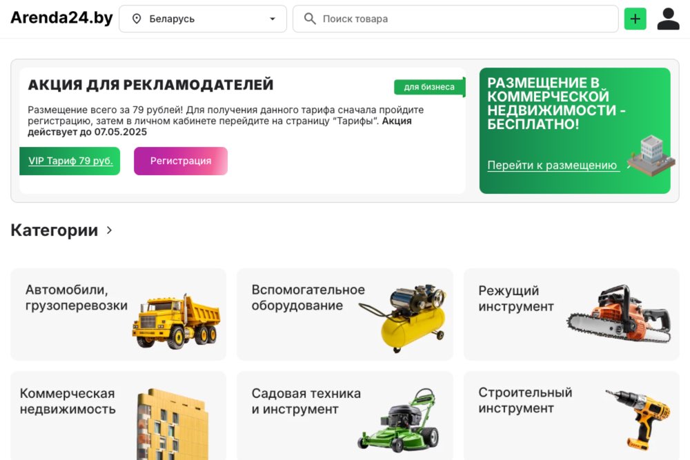 Аренда по всей Беларуси