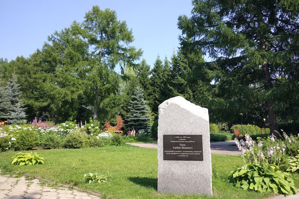 Дендрологический сад