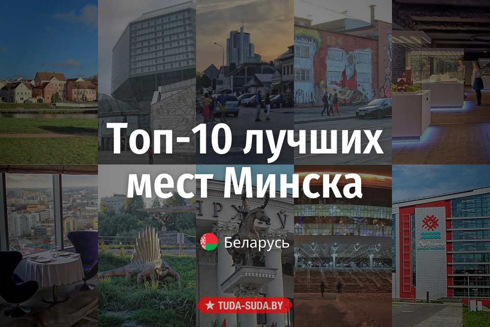 Фото Г Минска Фото Г Минска