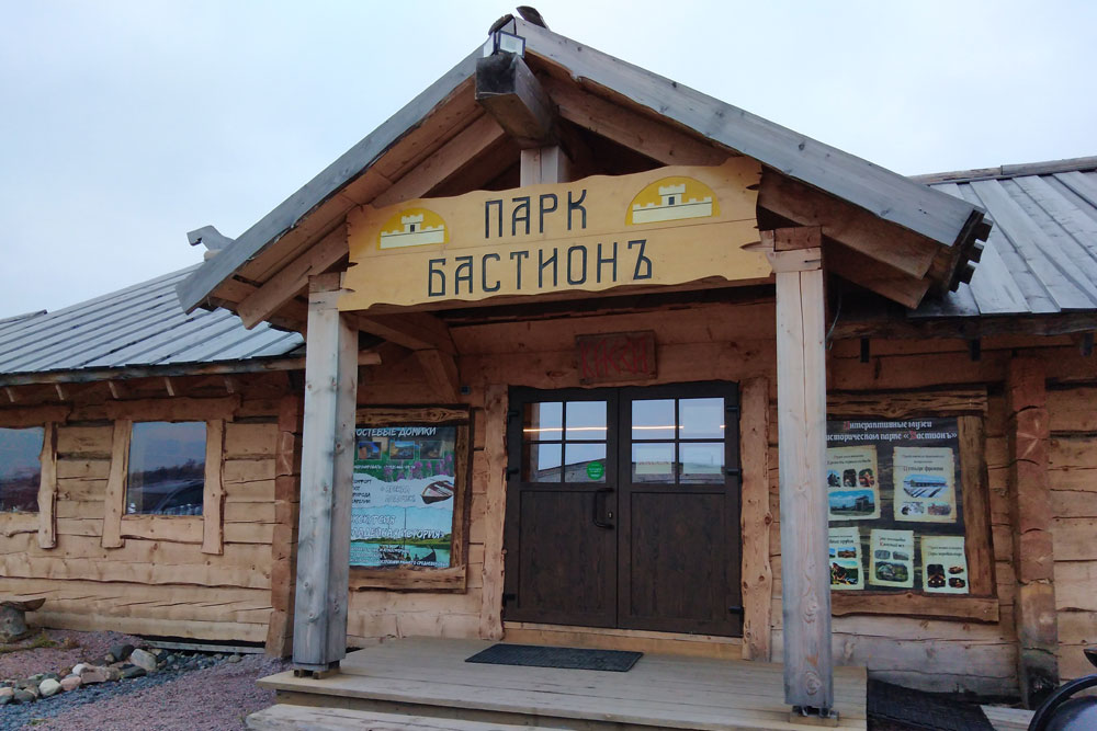 Парк «Бастионъ» Карелия