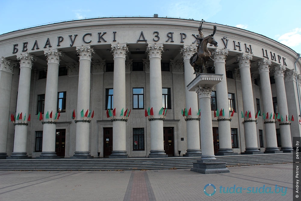 Цирк в Минске, Беларусь - афиша, адрес, цены на билеты