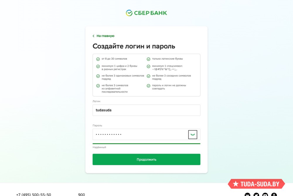 Авторизация в системе Сбербанк Онлайн