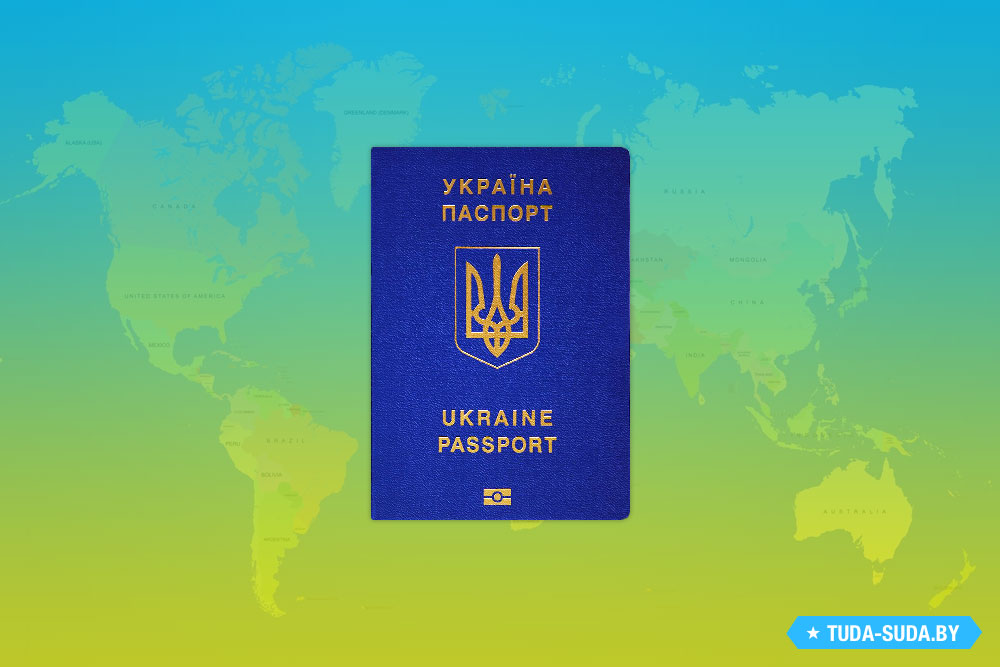 Биометрический паспорт гражданина Украины