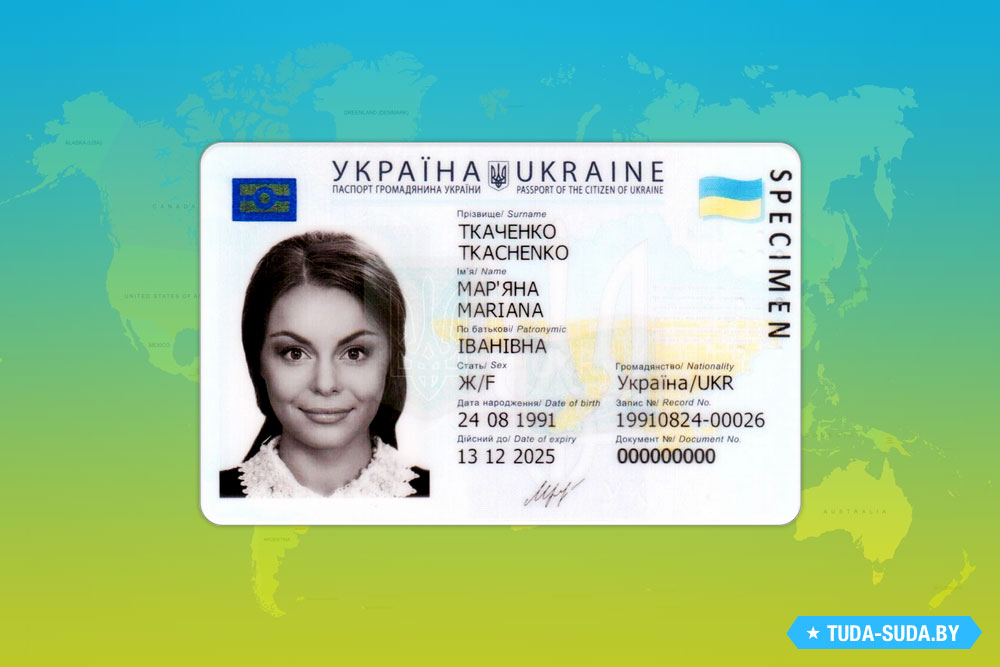 ID-карта гражданина Украины