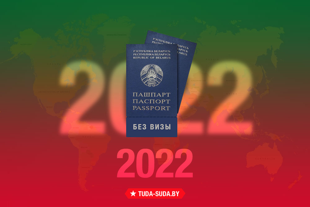 spisok-bezvizovykh-stran-dlya-belorusov-na-2022-god
